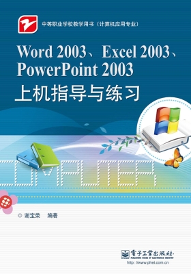 Word 2003、Excel 200