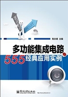 多功能集成电路555经