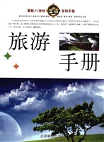旅游手册