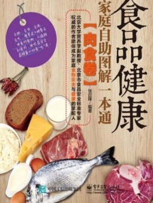 食品健康家庭自助图解