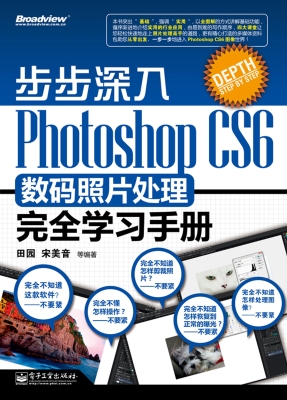 Photoshop CS6数码照