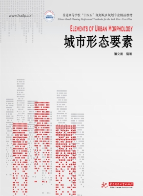 城市形态要素