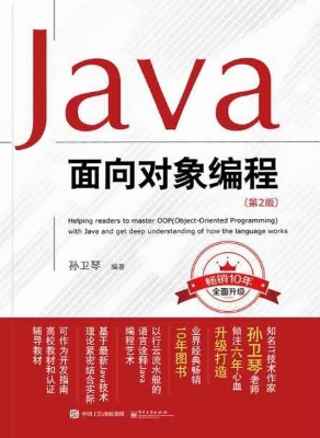 Java面向对象编程