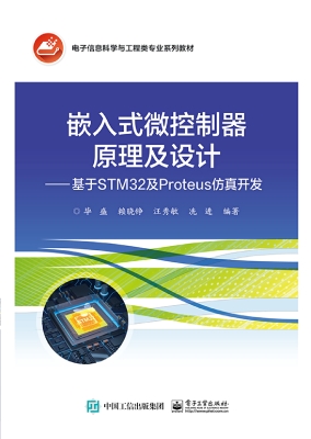 嵌入式微控制器原理及