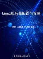 Linux服务器配置与管