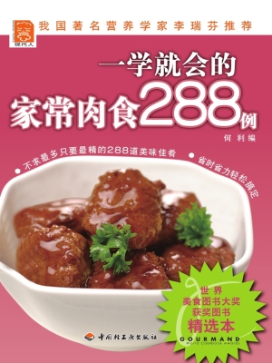 一学就会的家常肉食28