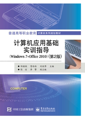 计算机应用基础实训指
