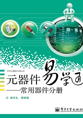 元器件易学通——常用