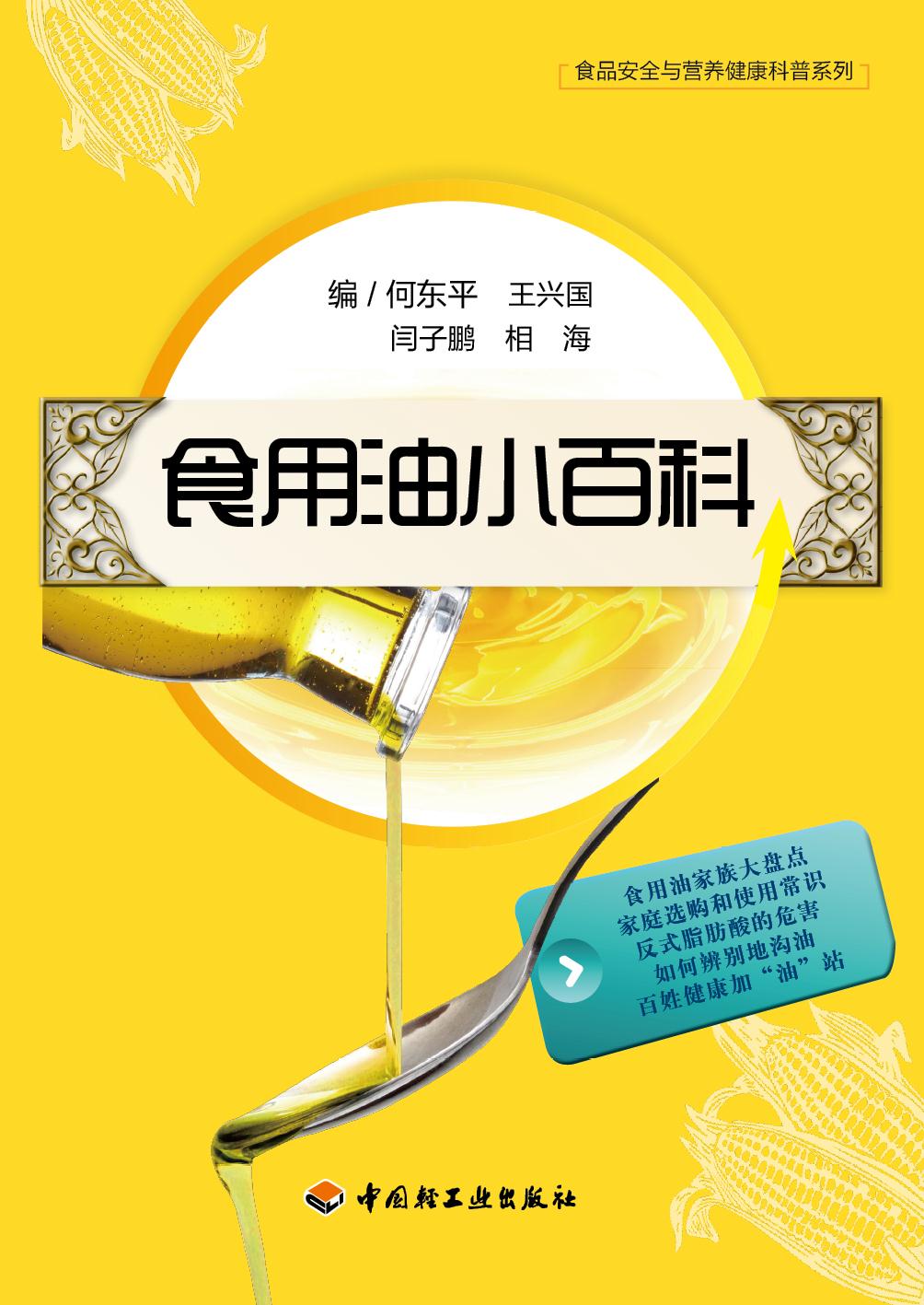 食用油小百科