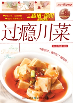 过瘾川菜