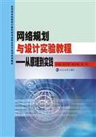 网络规划与设计实验教