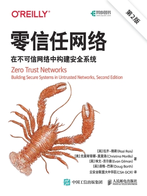 零信任网络：在不可信网