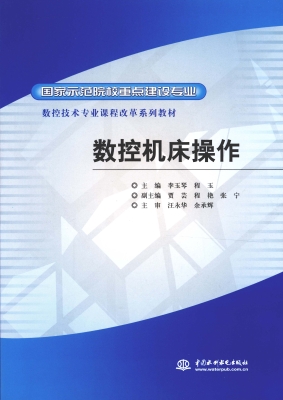 数控机床操作