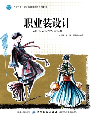 职业装设计