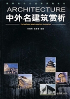 中外名建筑赏析