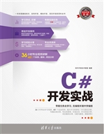 C#开发实战
