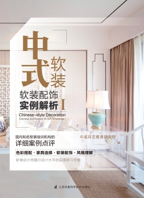 中式软装——软装配饰