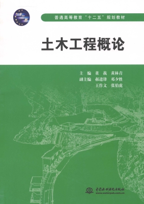 土木工程概论