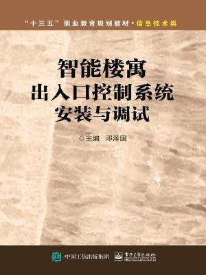 智能楼寓出入口控制系
