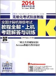 二级公共基础知识和Ac
