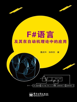 F#语言及其在自动机理