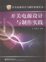 开关电源设计与制作实