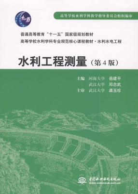水利工程测量