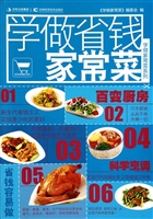 学做省钱家常菜