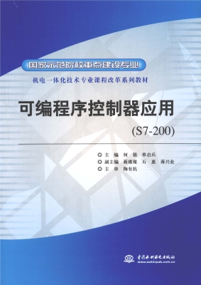 可编程序控制器应用（S7