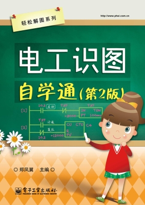 电工识图自学通
