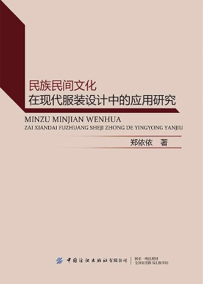 民族民间文化在现代服
