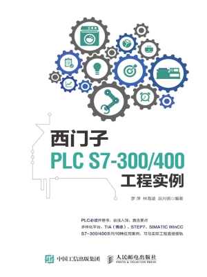 西门子PLC S7-300/400