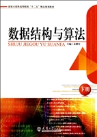 数据结构与算法（下册）