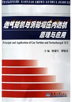 燃气轮机与涡轮增压内