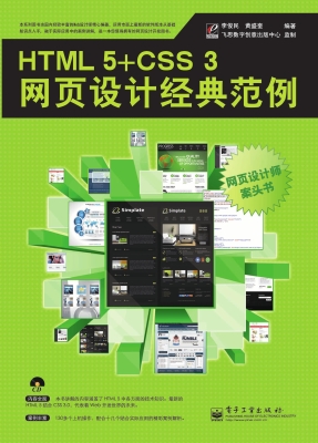HTML 5+CSS3网页设计
