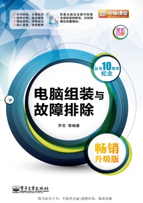 电脑组装与故障排除