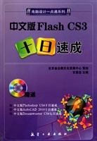 中文版Flash CS3十日