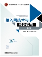 接入网技术与设计应用