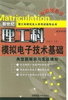 模拟电子技术基础典型