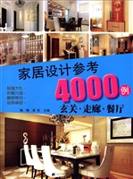 家居设计参考4000例—