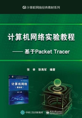 计算机网络实验教程—