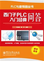西门子PLC入门经典问