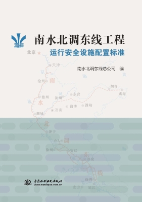 南水北调东线工程运行