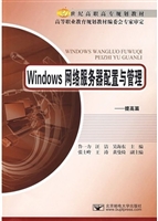 Windows网络服务器配