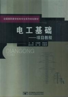 电工基础——项目教程