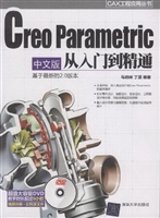 Creo Parametric中文