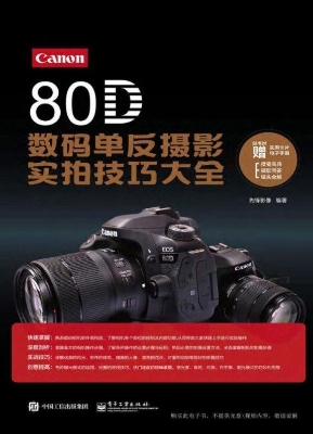 Canon 80D数码单反摄