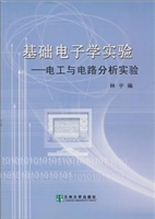 基础电子学实验——电