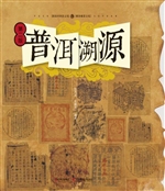 普洱溯源
