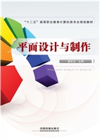 平面设计与制作
